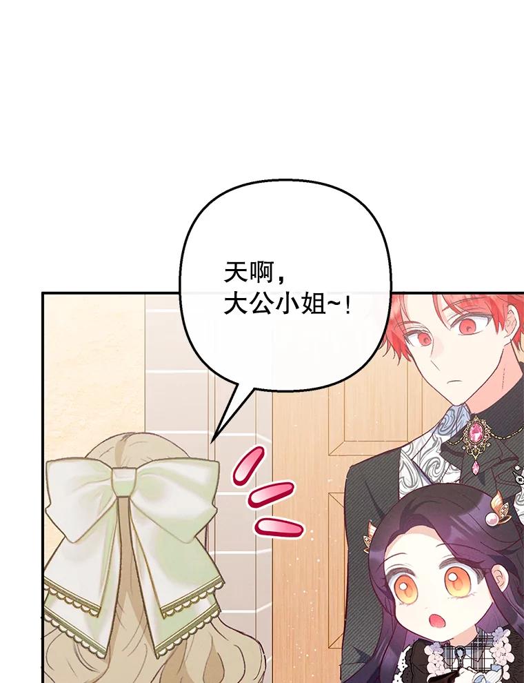 我在恶魔家的受宠生活 - 48.市场调查 - 第12张图