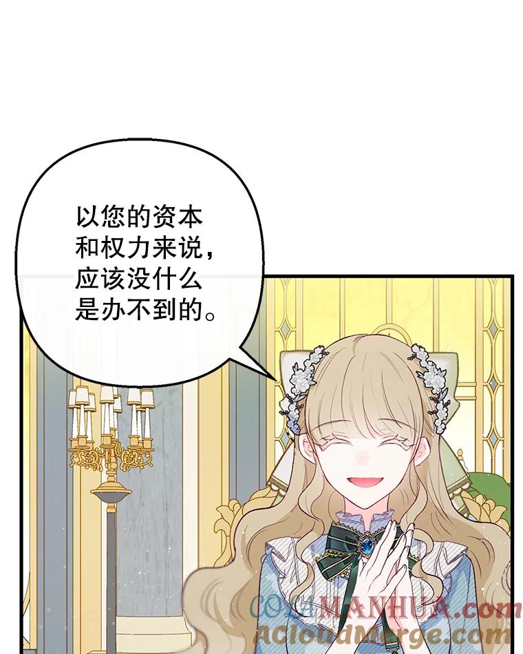 我在恶魔家的受宠生活 - 48.市场调查 - 第37张图