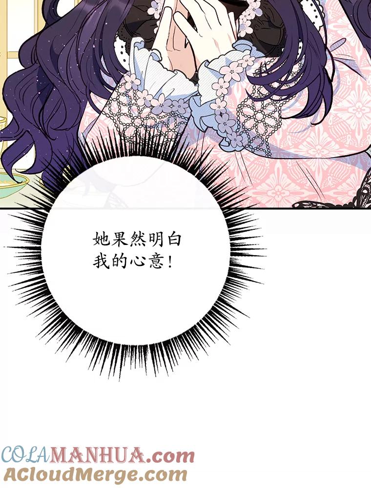 我在恶魔家的受宠生活 - 48.市场调查 - 第33张图