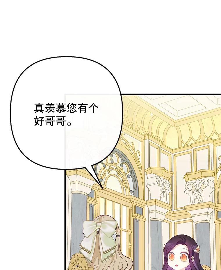 我在恶魔家的受宠生活 - 48.市场调查 - 第60张图