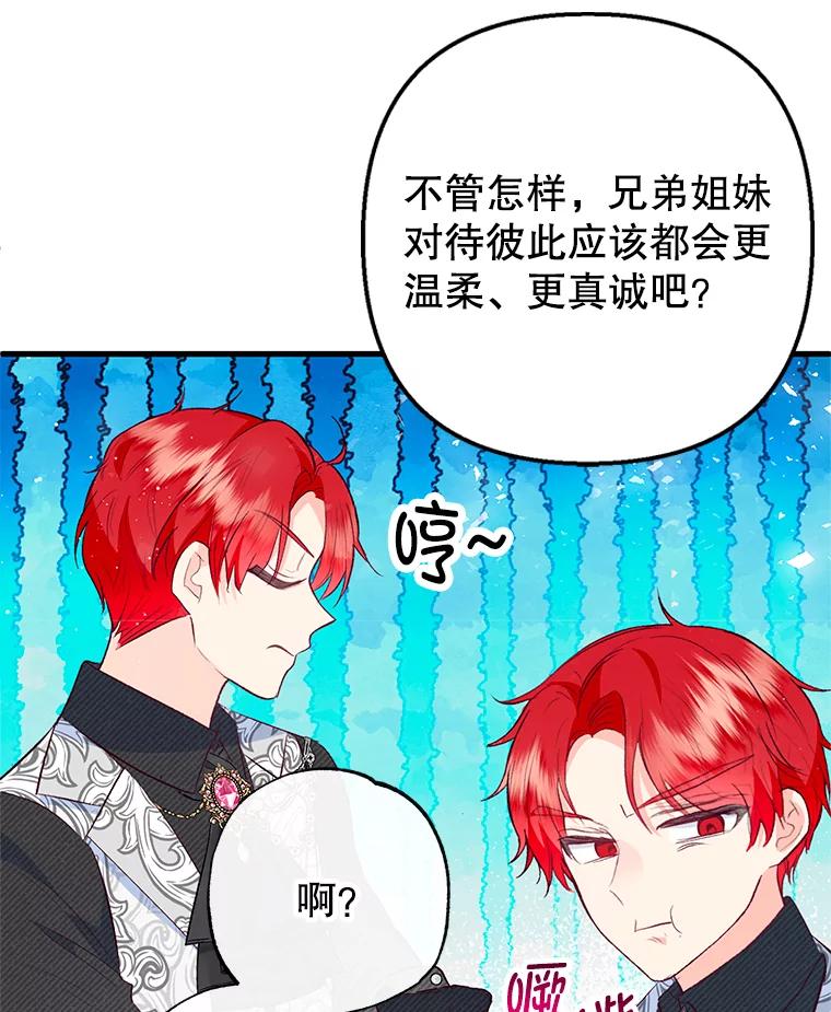 我在恶魔家的受宠生活 - 48.市场调查 - 第66张图