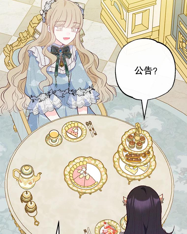 我在恶魔家的受宠生活 - 48.市场调查 - 第39张图