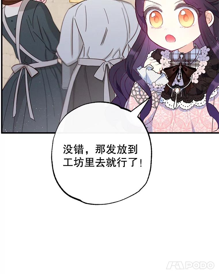 我在恶魔家的受宠生活 - 48.市场调查 - 第42张图