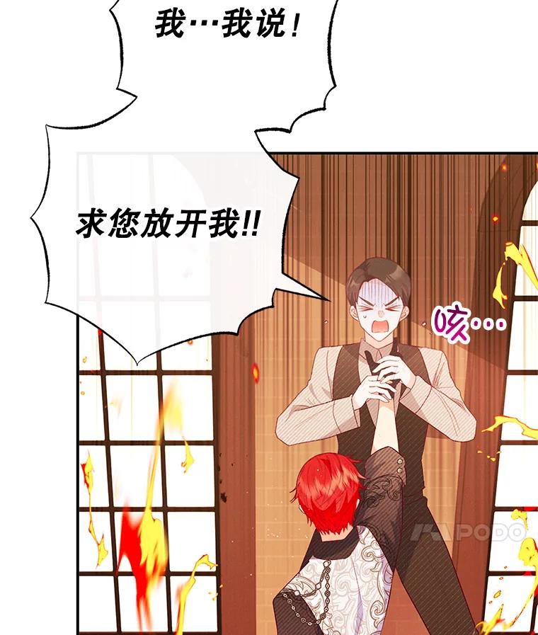 我在恶魔家的受宠生活 - 48.市场调查 - 第90张图