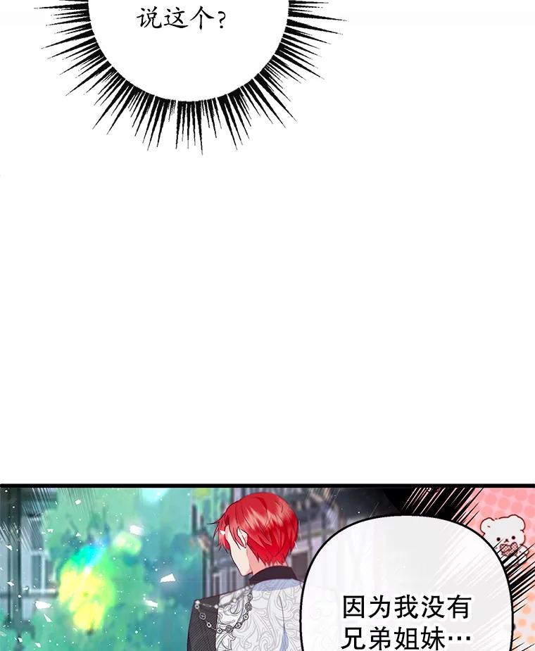 我在恶魔家的受宠生活 - 48.市场调查 - 第63张图