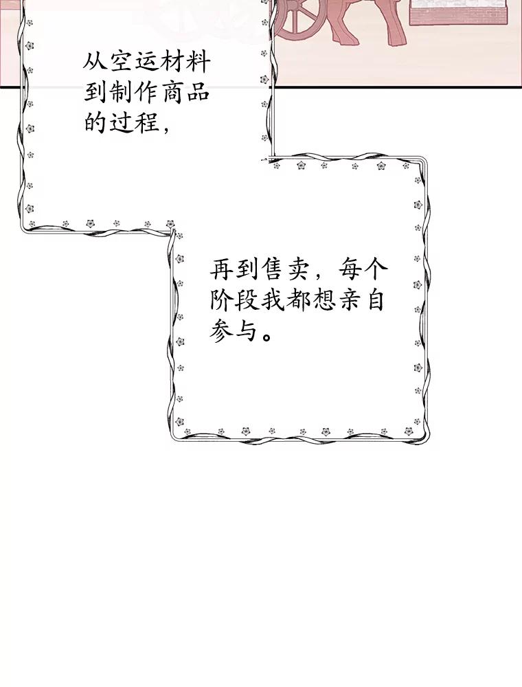 我在恶魔家的受宠生活 - 48.市场调查 - 第36张图