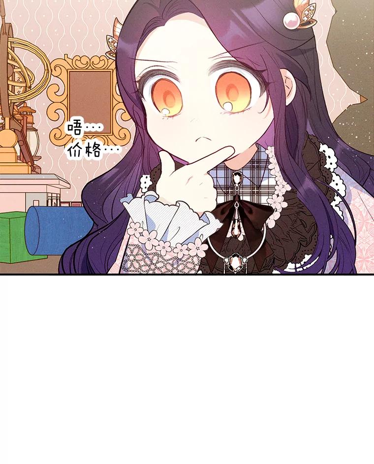 我在恶魔家的受宠生活 - 48.市场调查 - 第7张图