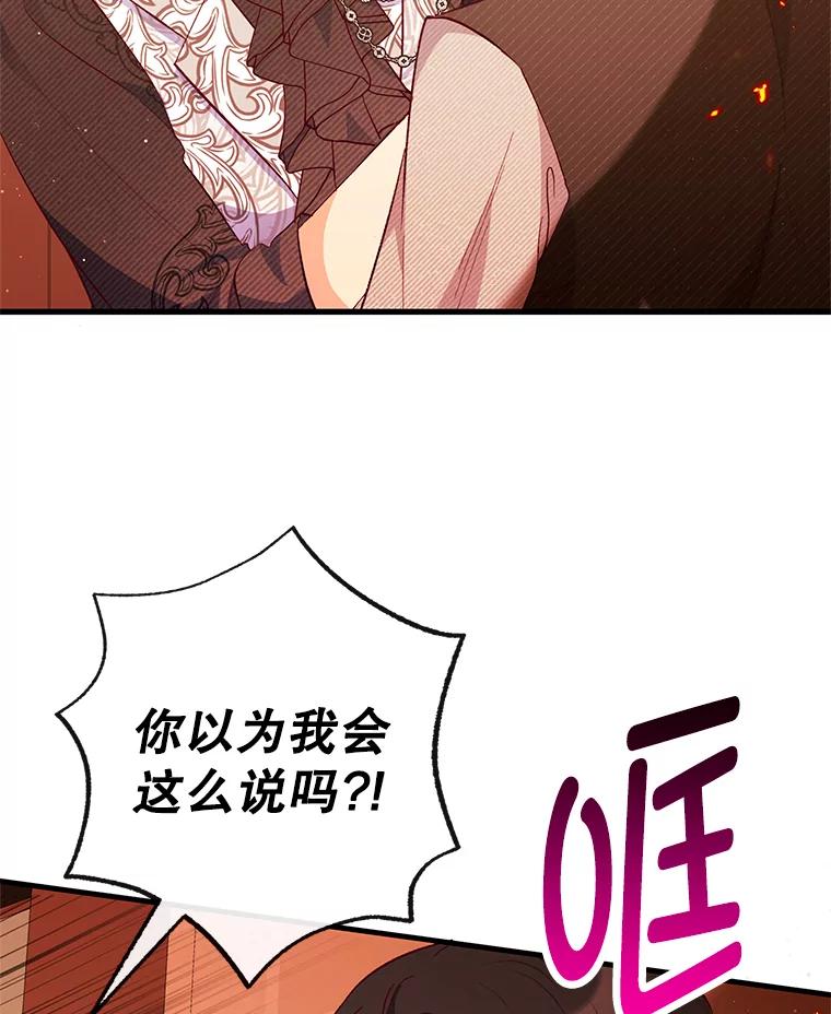 我在恶魔家的受宠生活 - 48.市场调查 - 第82张图