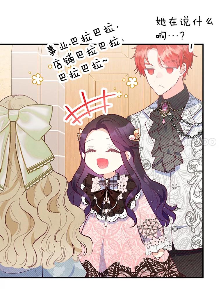 我在恶魔家的受宠生活 - 48.市场调查 - 第18张图