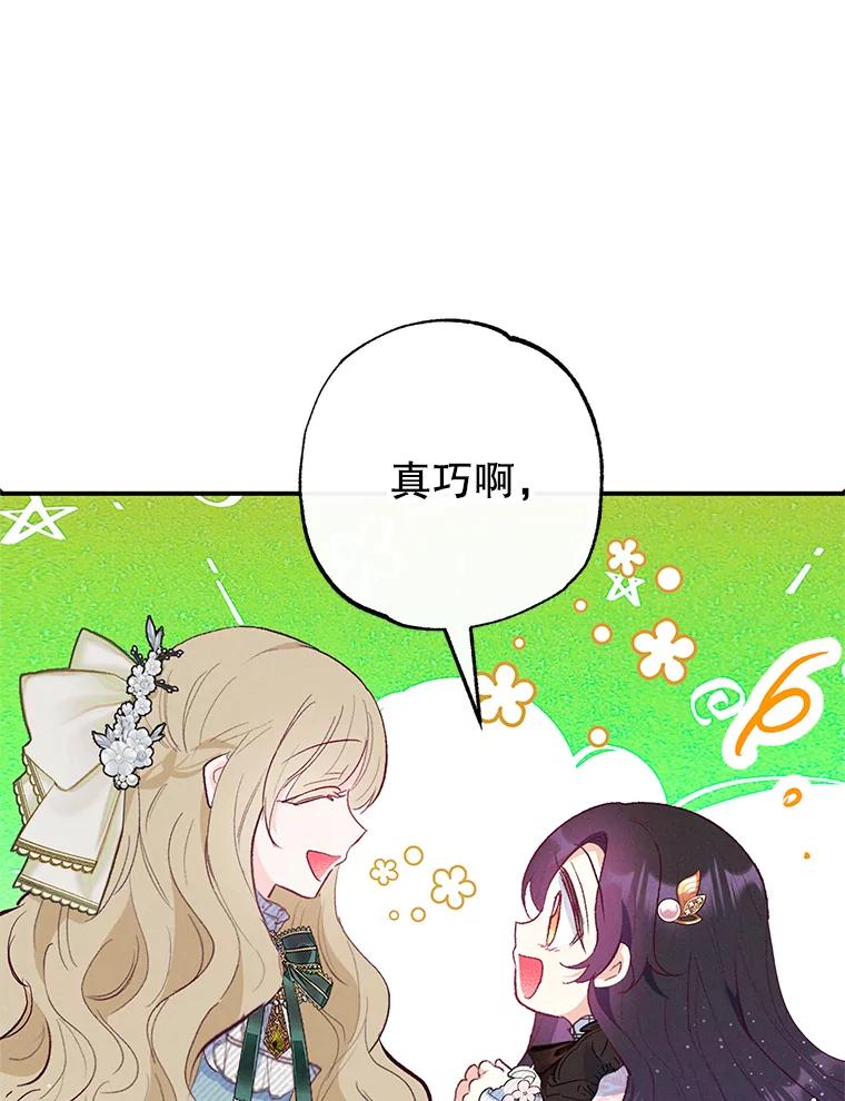 我在恶魔家的受宠生活 - 48.市场调查 - 第16张图