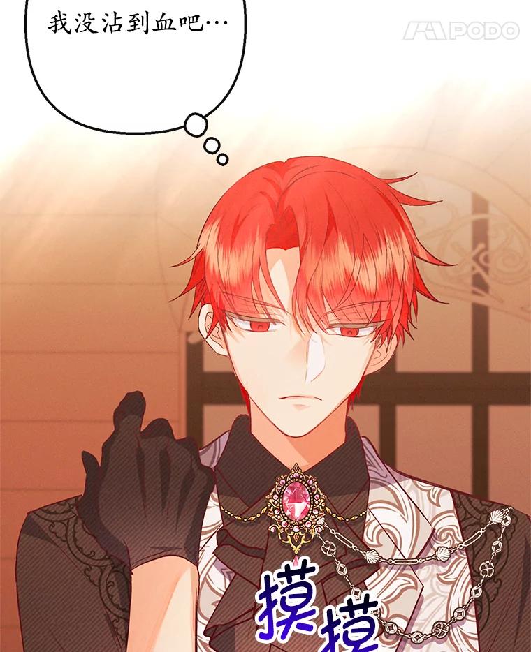 我在恶魔家的受宠生活 - 48.市场调查 - 第111张图