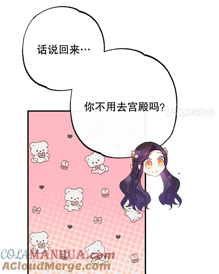 我在恶魔家的受宠生活 - 48.市场调查 - 第45张图