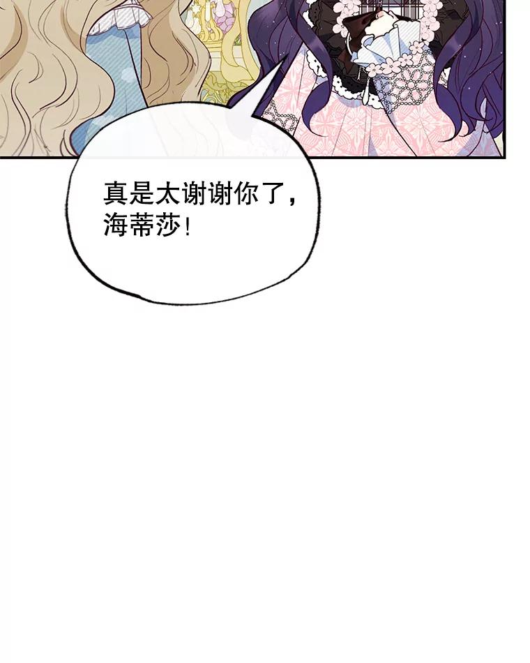 我在恶魔家的受宠生活 - 48.市场调查 - 第44张图