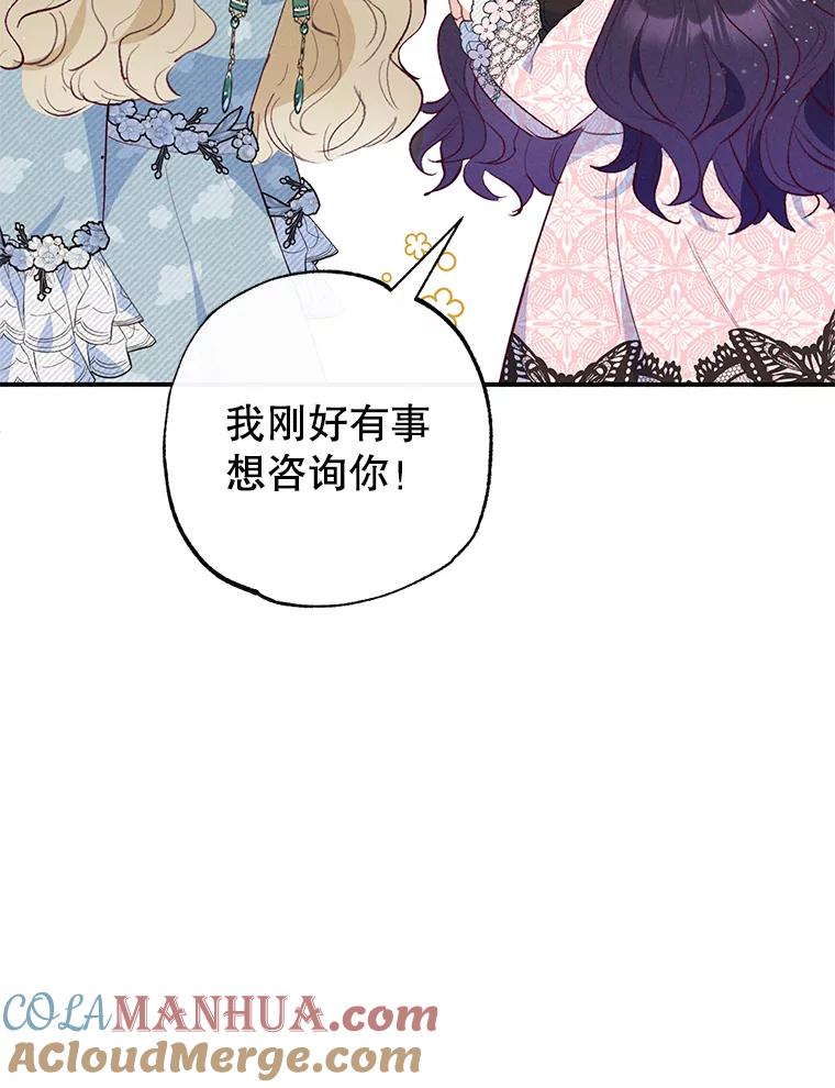 我在恶魔家的受宠生活 - 48.市场调查 - 第17张图