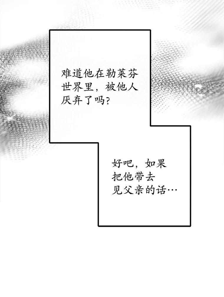 我在恶魔家的受宠生活 - 48.市场调查 - 第98张图