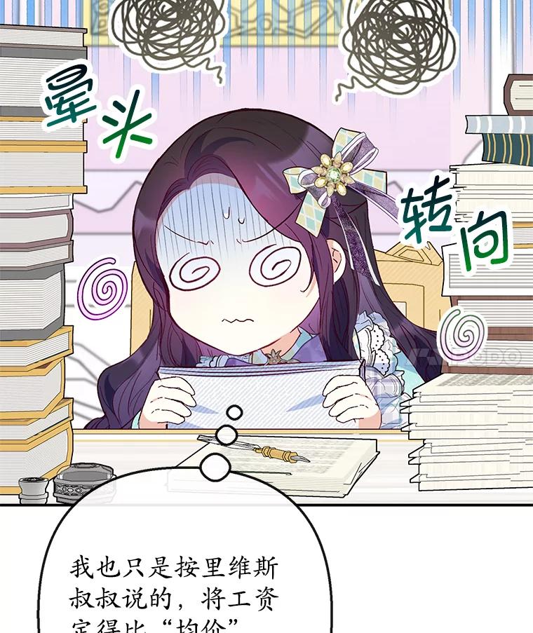 我在恶魔家的受宠生活 - 49.面试第一天 - 第4张图