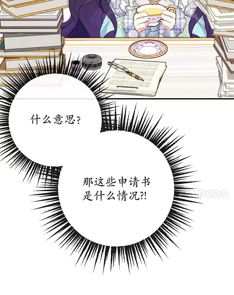 我在恶魔家的受宠生活 - 49.面试第一天 - 第18张图