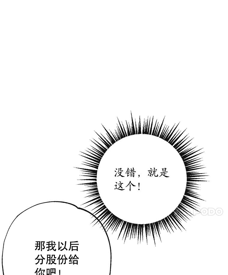 我在恶魔家的受宠生活 - 49.面试第一天 - 第52张图