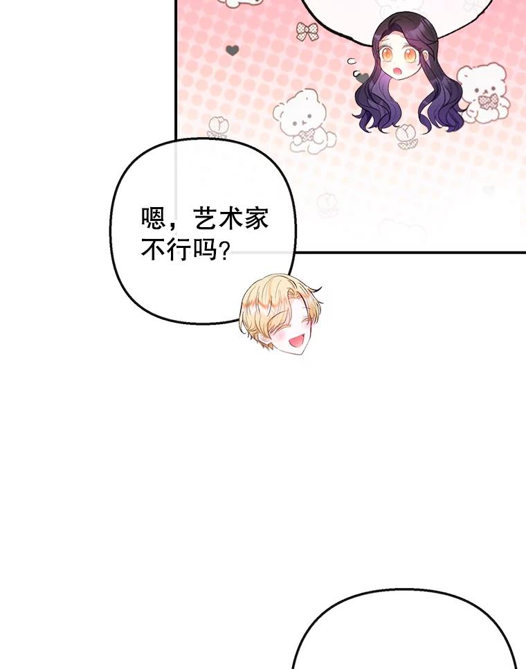 我在恶魔家的受宠生活 - 49.面试第一天 - 第31张图