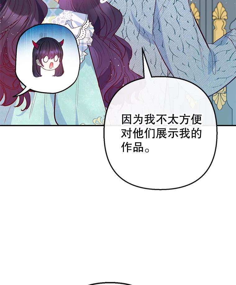 我在恶魔家的受宠生活 - 49.面试第一天 - 第75张图