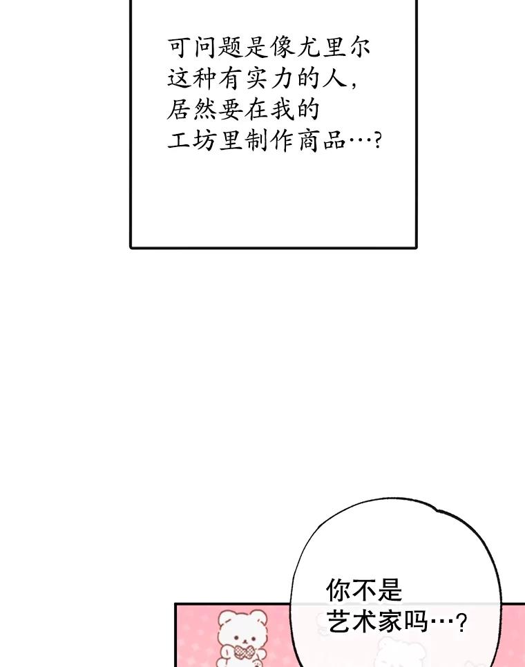我在恶魔家的受宠生活 - 49.面试第一天 - 第30张图