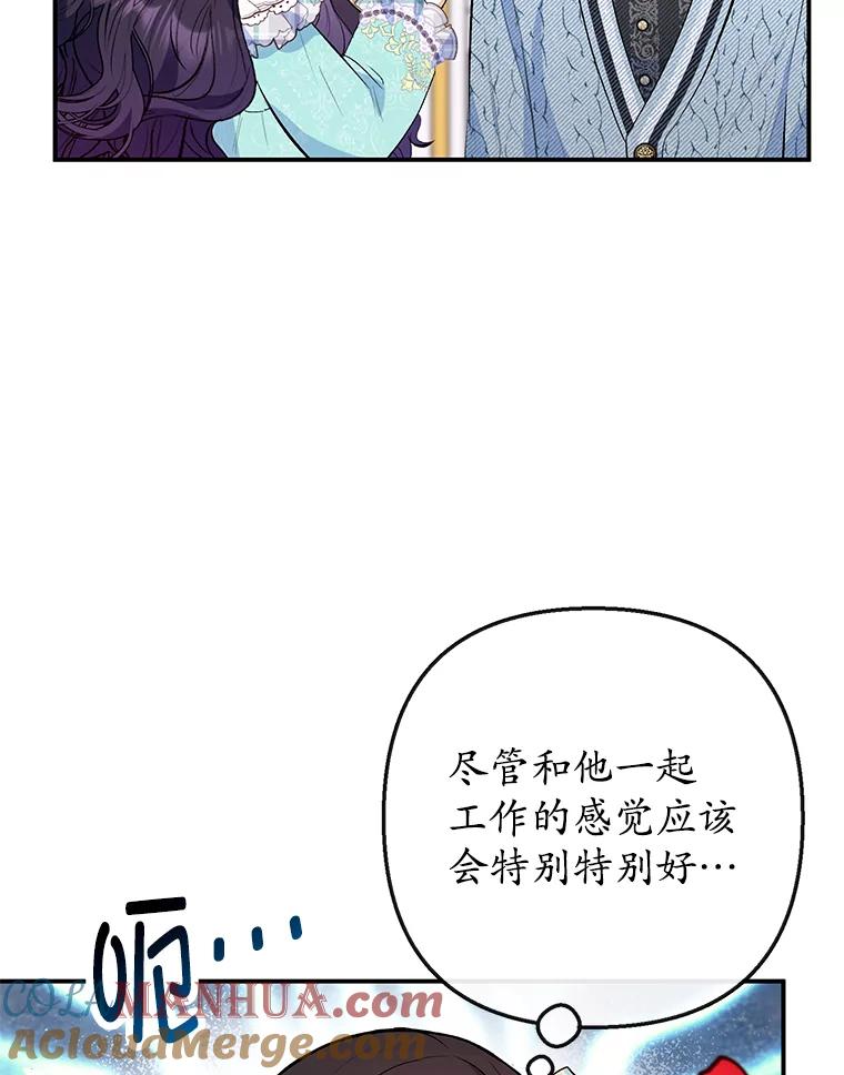 我在恶魔家的受宠生活 - 49.面试第一天 - 第45张图