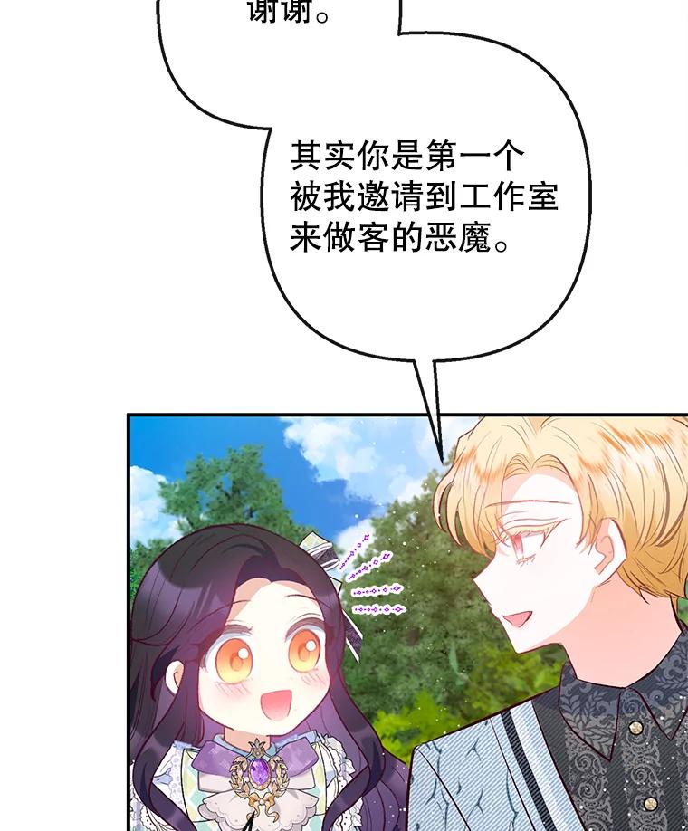 我在恶魔家的受宠生活 - 49.面试第一天 - 第72张图