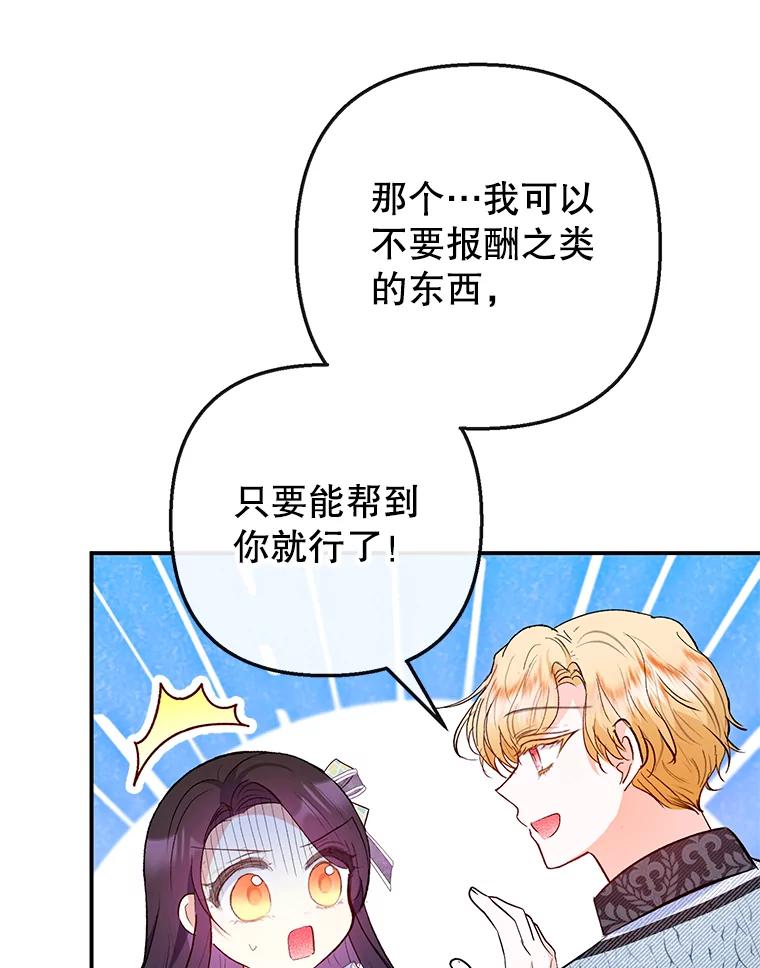 我在恶魔家的受宠生活 - 49.面试第一天 - 第47张图