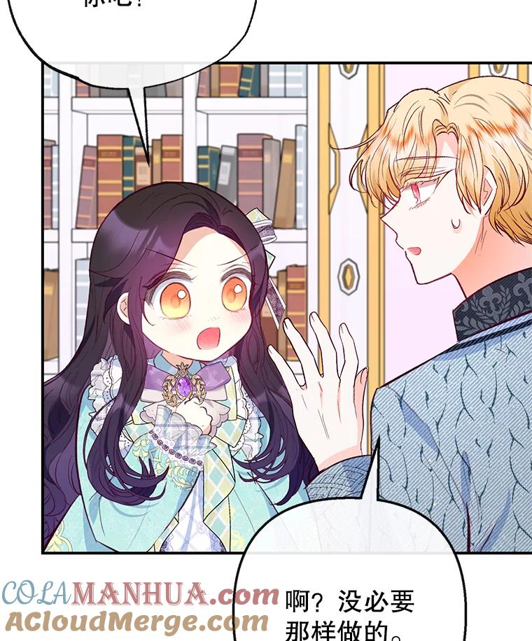 我在恶魔家的受宠生活 - 49.面试第一天 - 第53张图