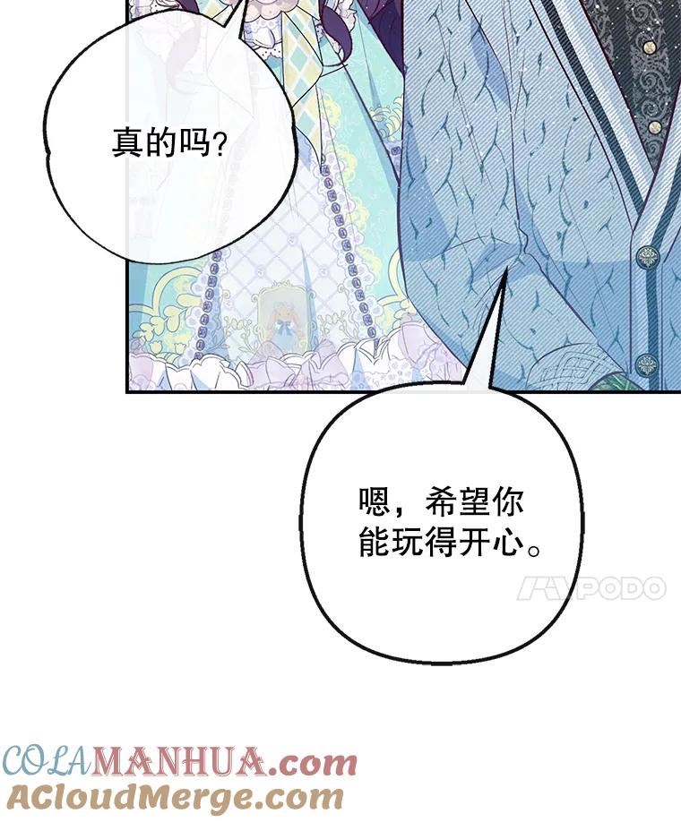 我在恶魔家的受宠生活 - 49.面试第一天 - 第73张图