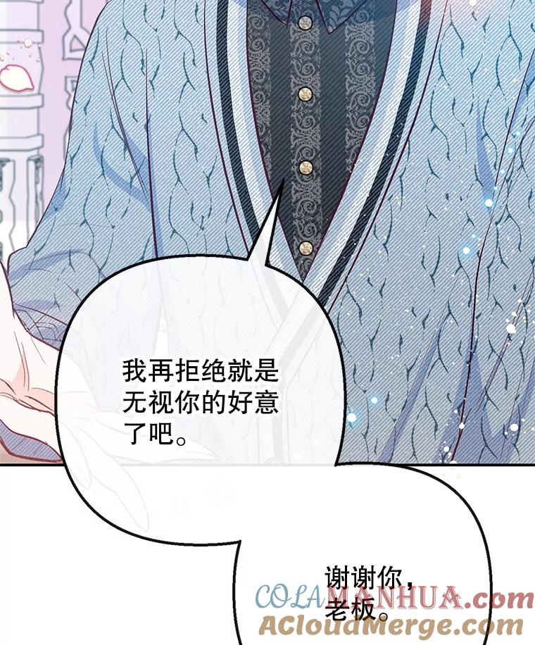 我在恶魔家的受宠生活 - 49.面试第一天 - 第57张图