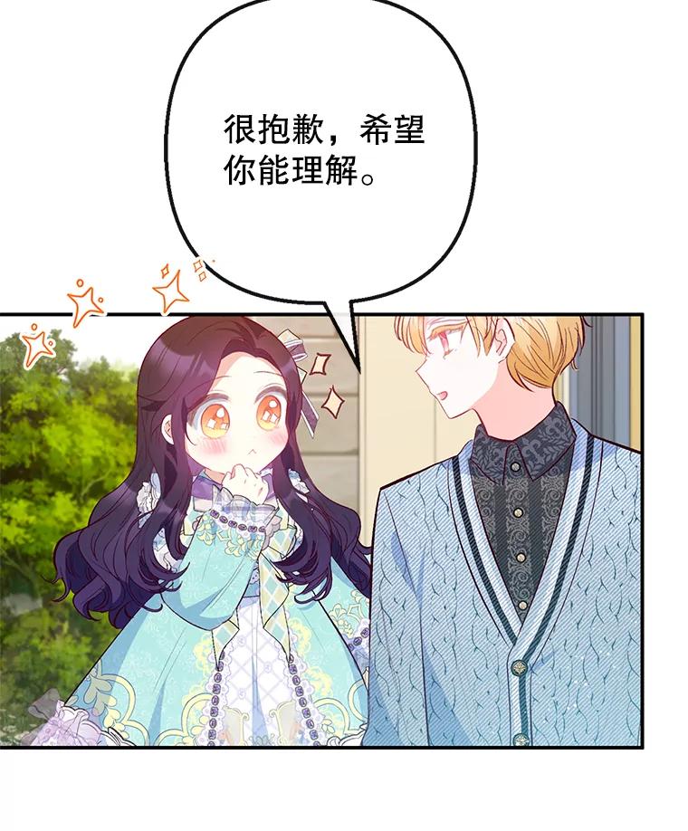 我在恶魔家的受宠生活 - 49.面试第一天 - 第76张图