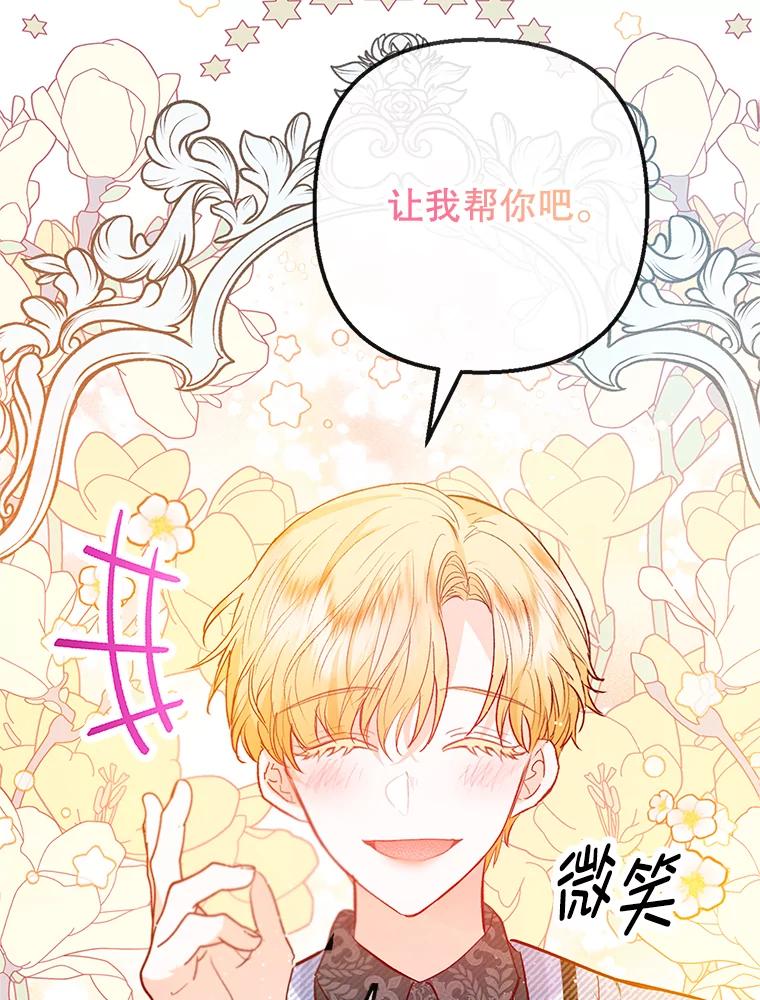 我在恶魔家的受宠生活 - 49.面试第一天 - 第40张图