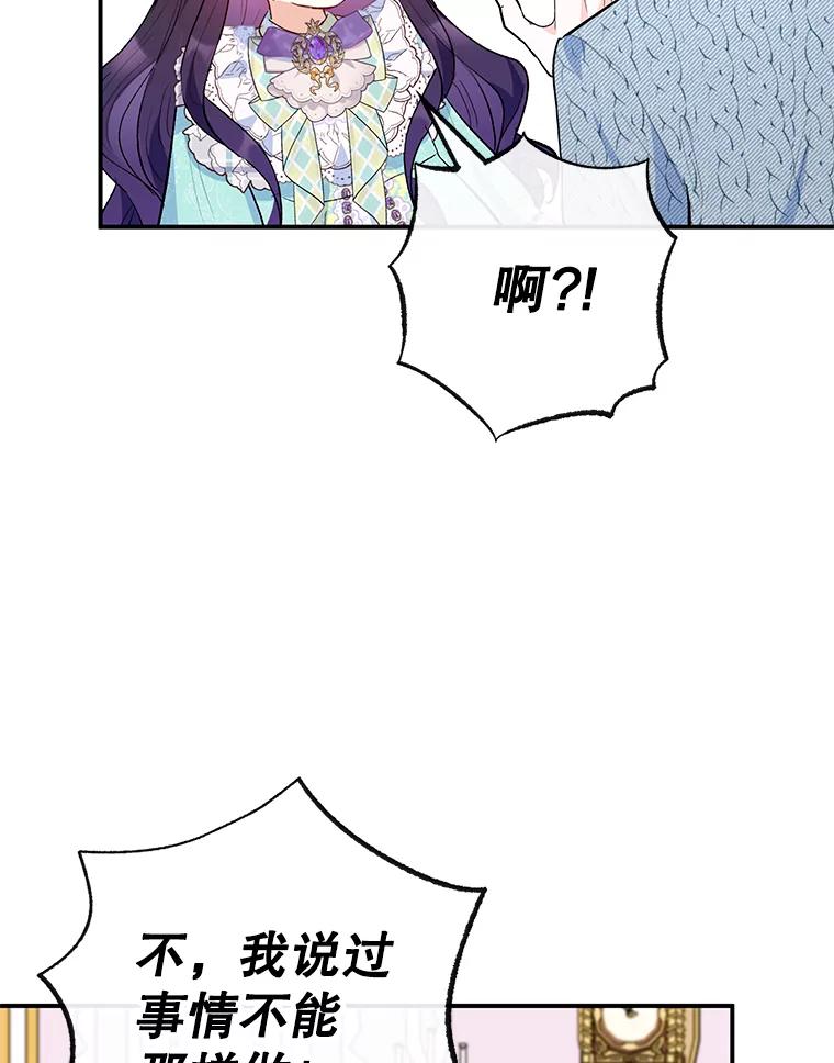 我在恶魔家的受宠生活 - 49.面试第一天 - 第48张图