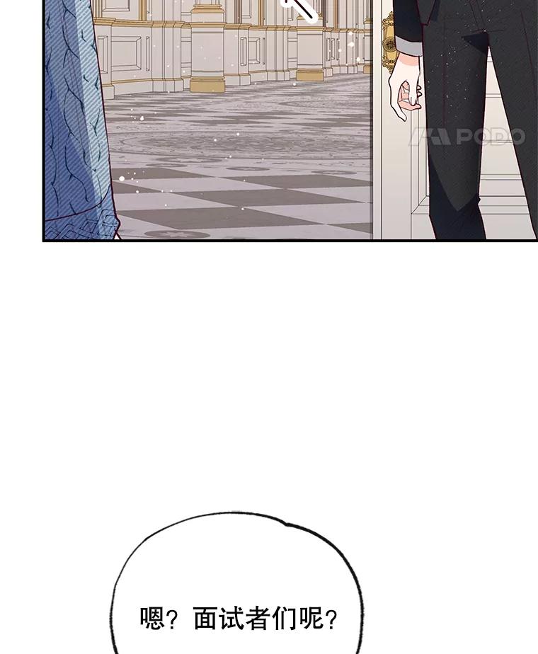 我在恶魔家的受宠生活 - 49.面试第一天 - 第15张图