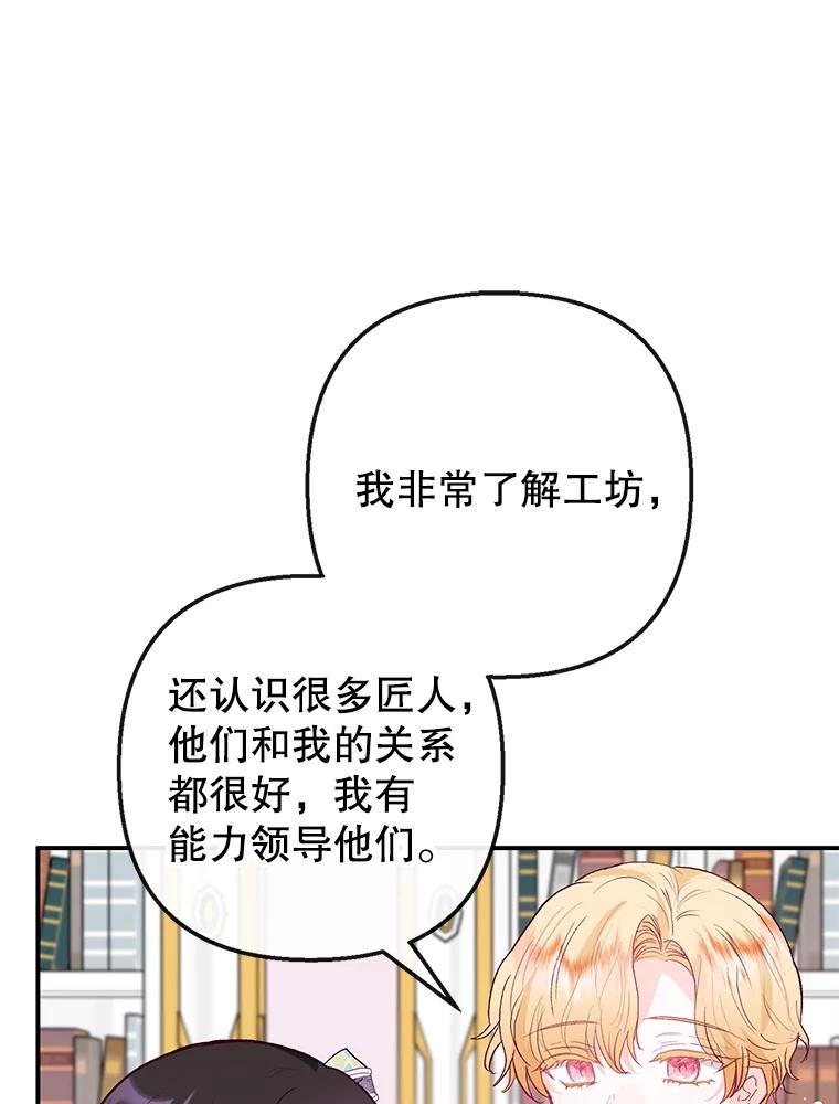 我在恶魔家的受宠生活 - 49.面试第一天 - 第35张图