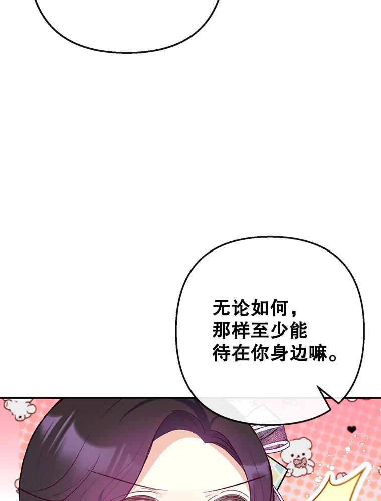 我在恶魔家的受宠生活 - 49.面试第一天 - 第38张图