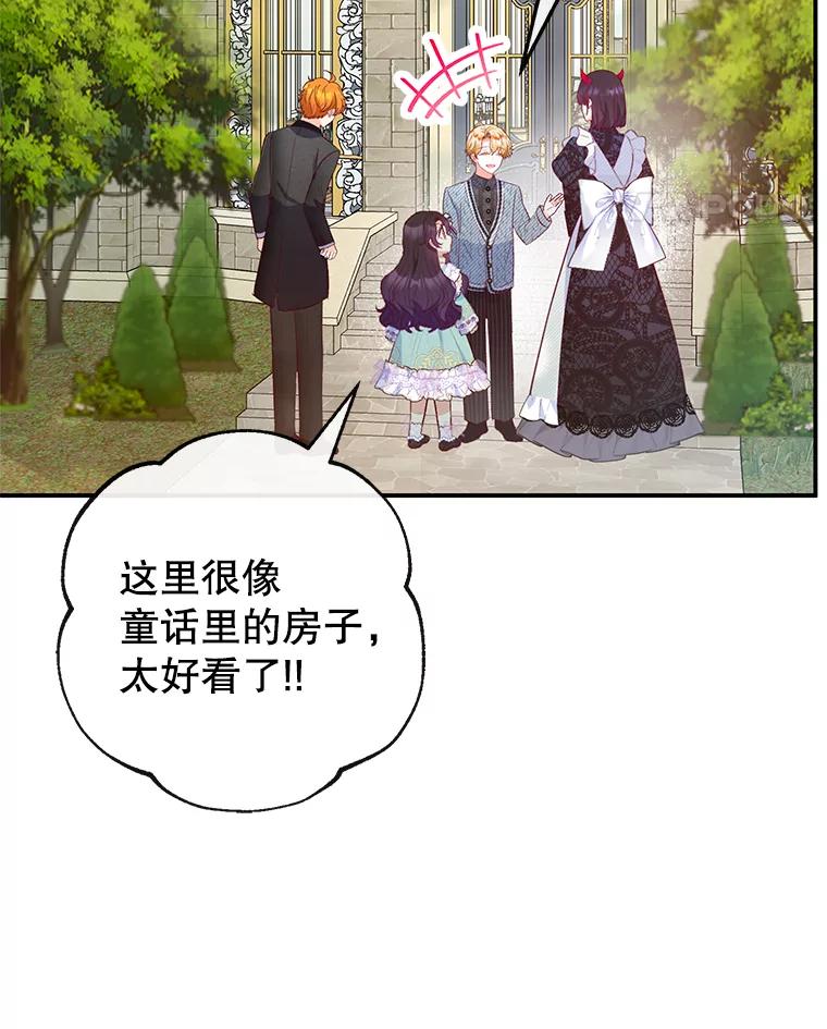 我在恶魔家的受宠生活 - 49.面试第一天 - 第70张图