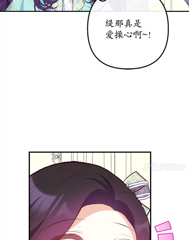 我在恶魔家的受宠生活 - 49.面试第一天 - 第80张图