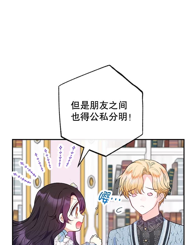 我在恶魔家的受宠生活 - 49.面试第一天 - 第44张图