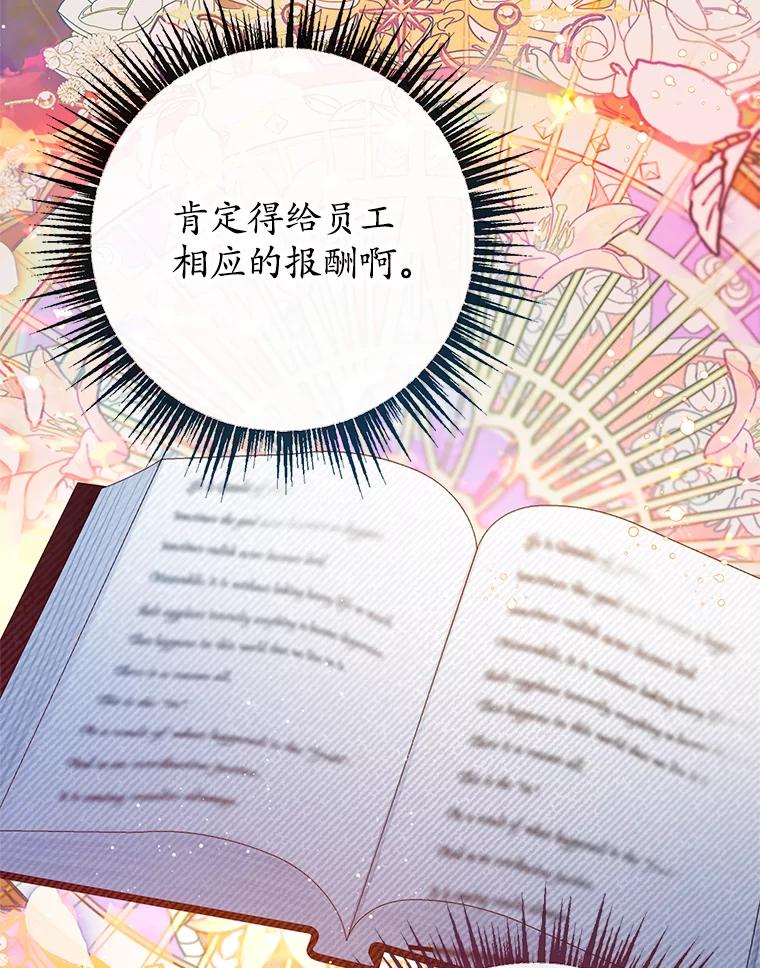 我在恶魔家的受宠生活 - 49.面试第一天 - 第50张图