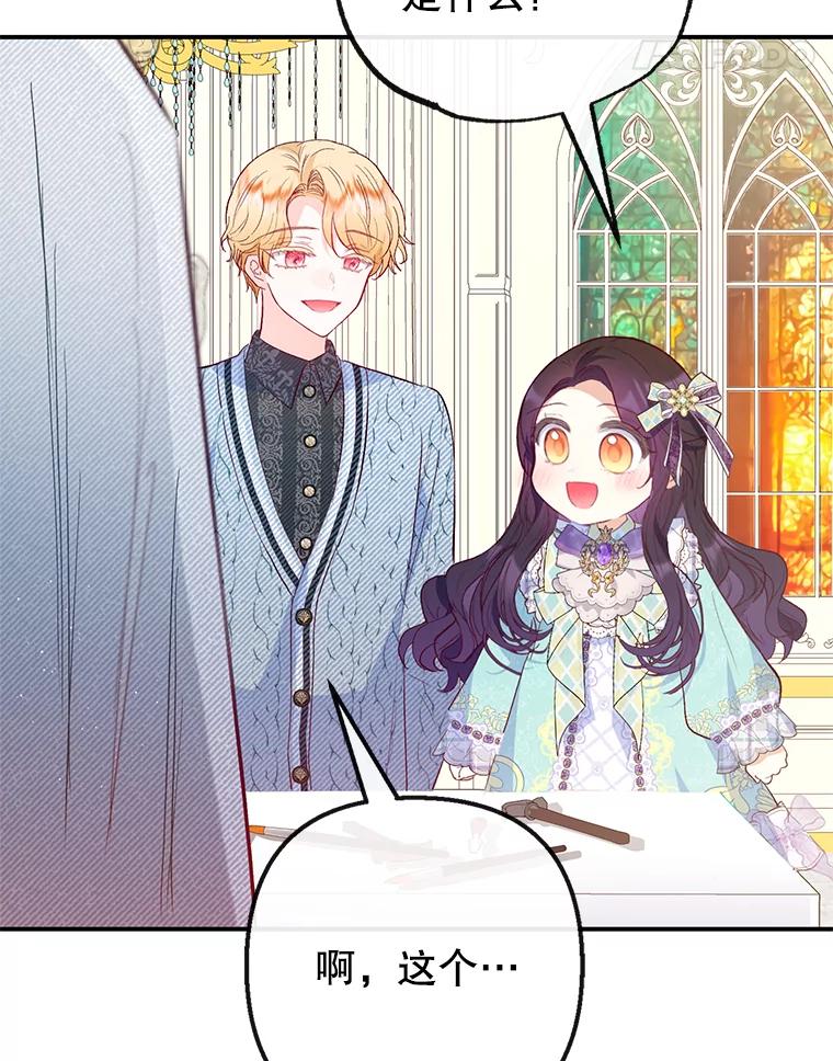 我在恶魔家的受宠生活 - 49.面试第一天 - 第84张图