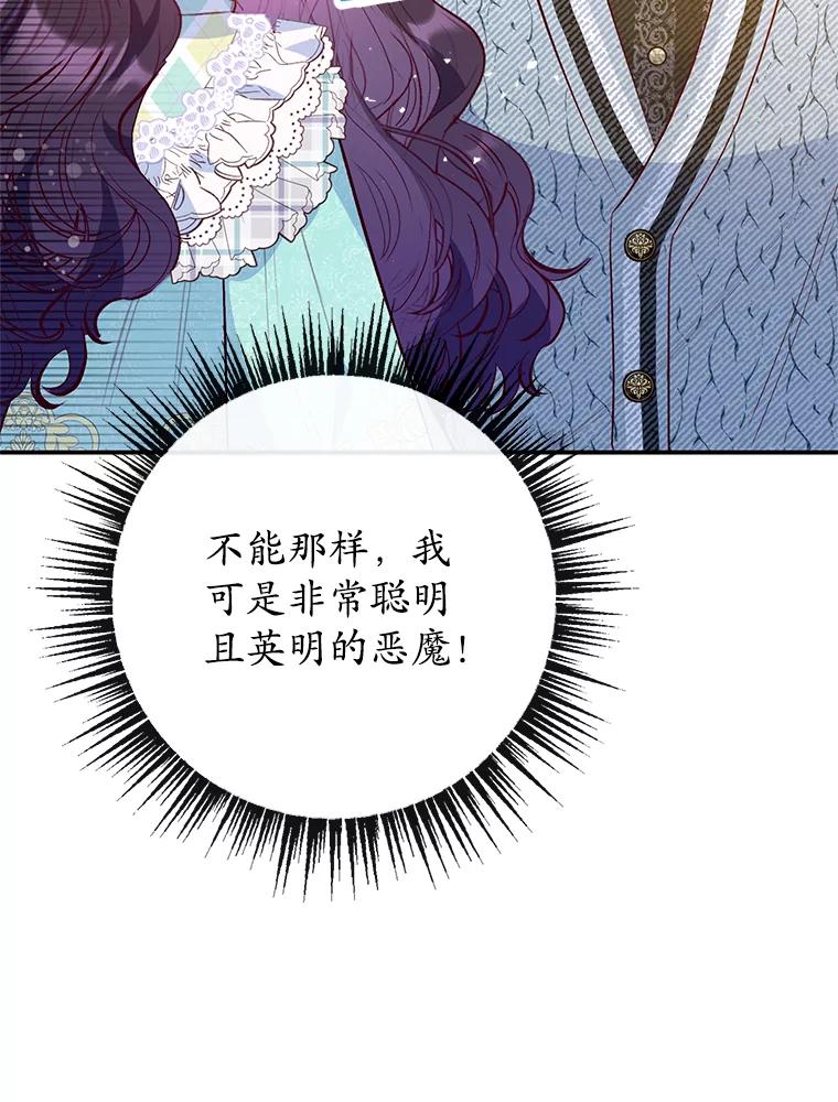 我在恶魔家的受宠生活 - 49.面试第一天 - 第43张图