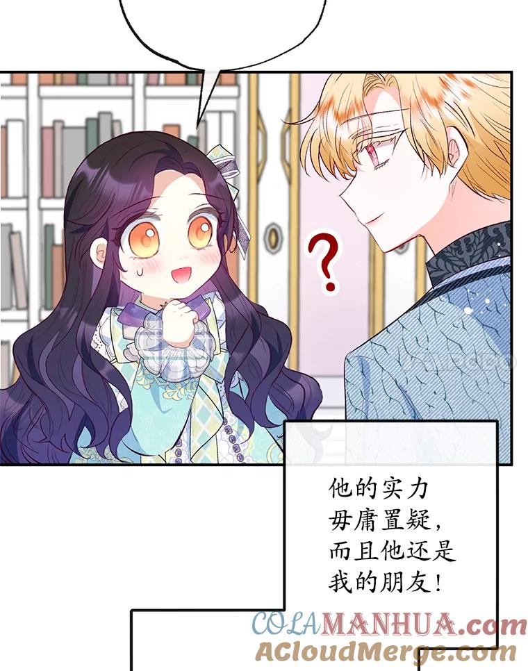 我在恶魔家的受宠生活 - 49.面试第一天 - 第29张图