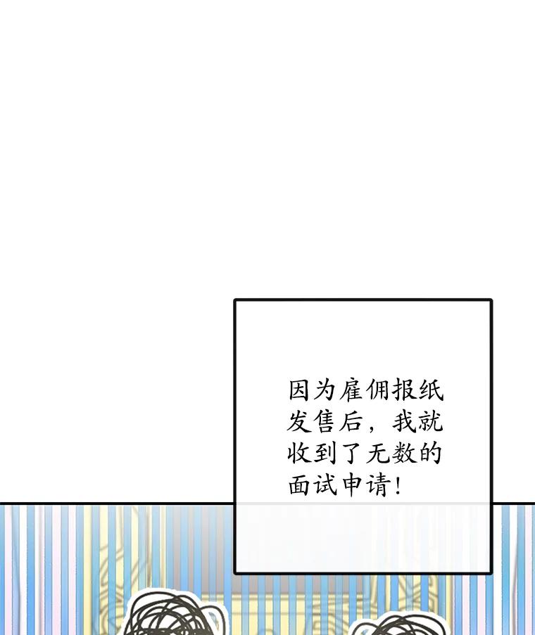 我在恶魔家的受宠生活 - 49.面试第一天 - 第3张图