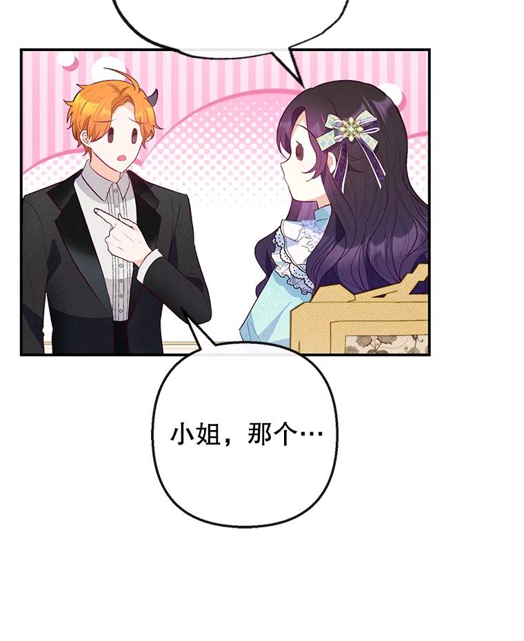 我在恶魔家的受宠生活 - 49.面试第一天 - 第16张图