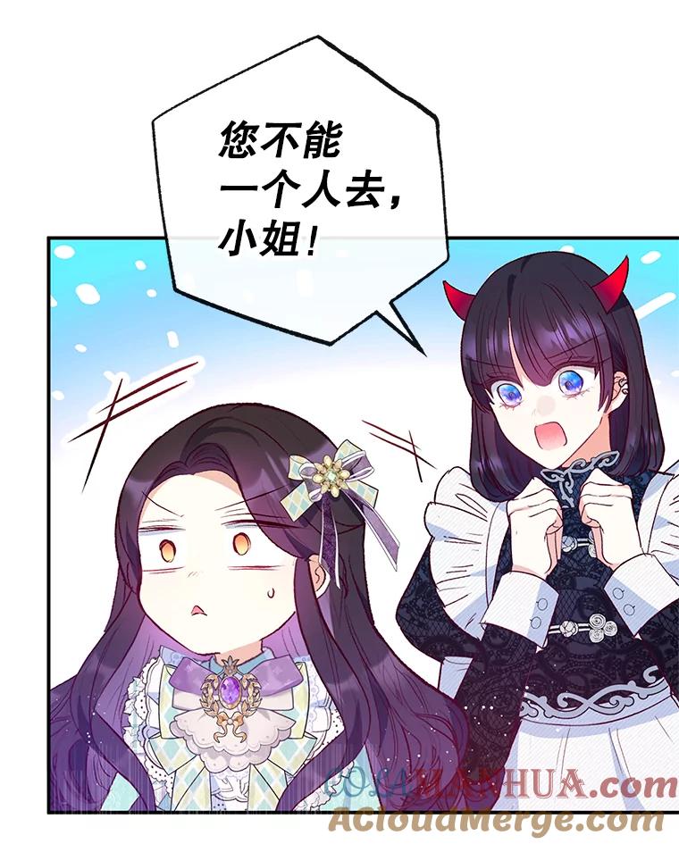 我在恶魔家的受宠生活 - 49.面试第一天 - 第65张图