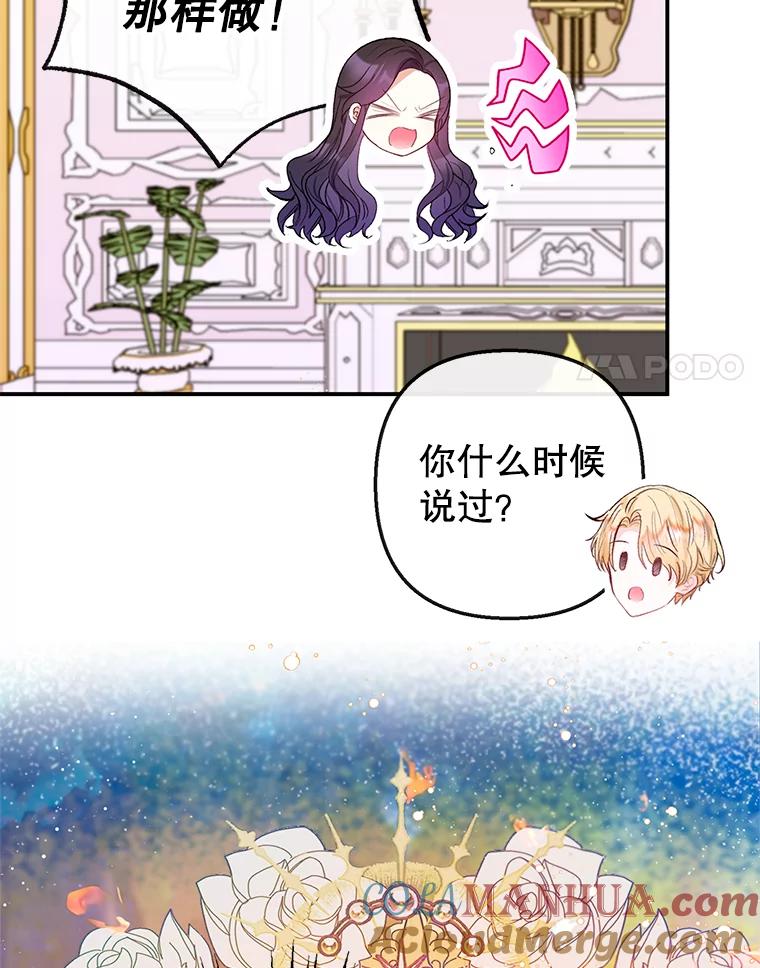 我在恶魔家的受宠生活 - 49.面试第一天 - 第49张图