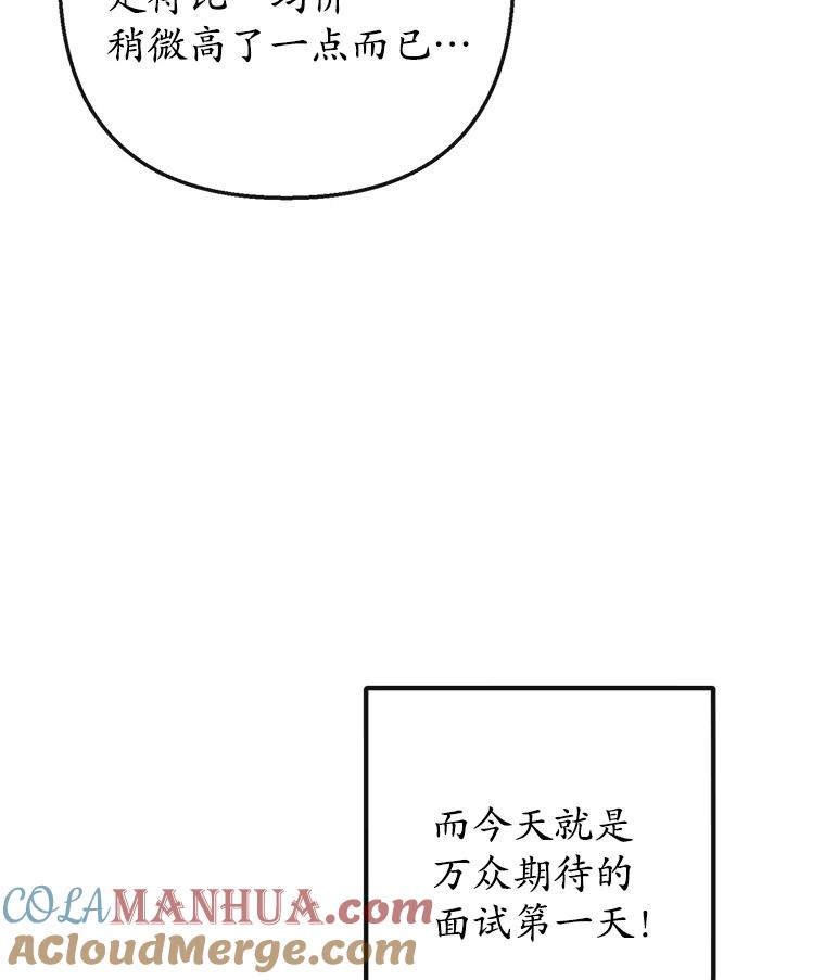 我在恶魔家的受宠生活 - 49.面试第一天 - 第5张图