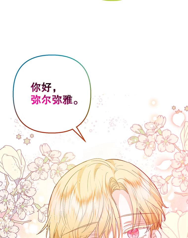 我在恶魔家的受宠生活 - 49.面试第一天 - 第20张图